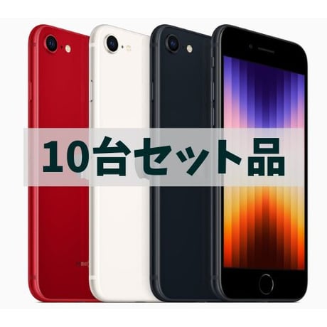 中古スマホ まとめ売り iPhone Android iPod iPhone 13 256GB 中古 スマホ スマートフォン 本体 SIMフリー