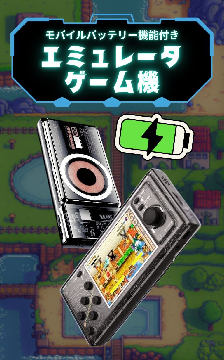 新品】モバイルバッテリー機能付き エミュレータゲーム機 10000mAh