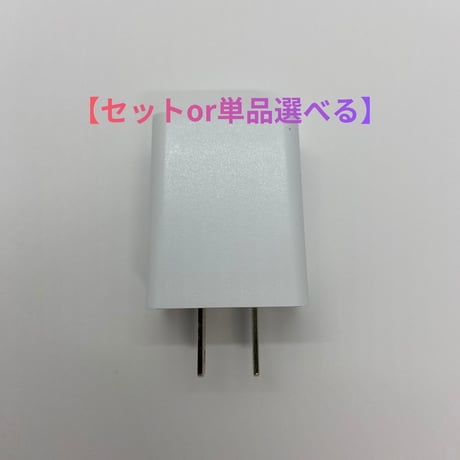【新品】ライトニングケーブル・USBタイプCケーブル・USBコンパクト充電器【セットor単品選べる】