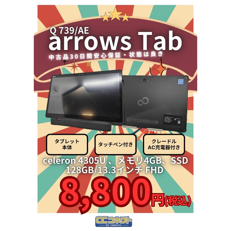 中古品】Wi-Fi版 arrows Tab Q739/AB 128GB PQ13B ブラッ