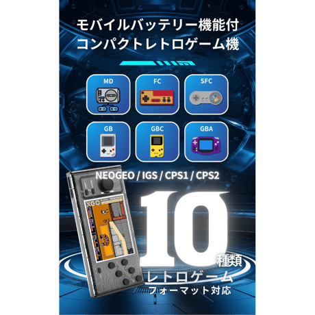【新品】モバイルバッテリー機能(10,000mAh)付き/エミュレータゲーム機 【7日間保証】 CCコネクト