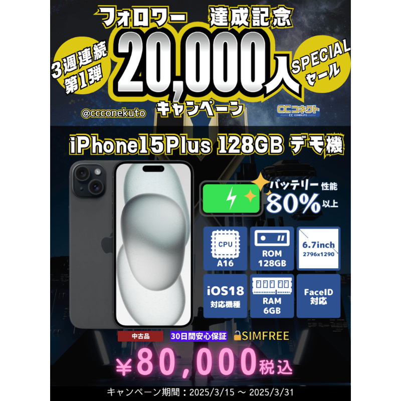 中古品】Softbank iPhone 15 Plus デモ機 128GB ブラック 中古品】Softbank iPhone 15 Plus デモ機 128GB ブラック