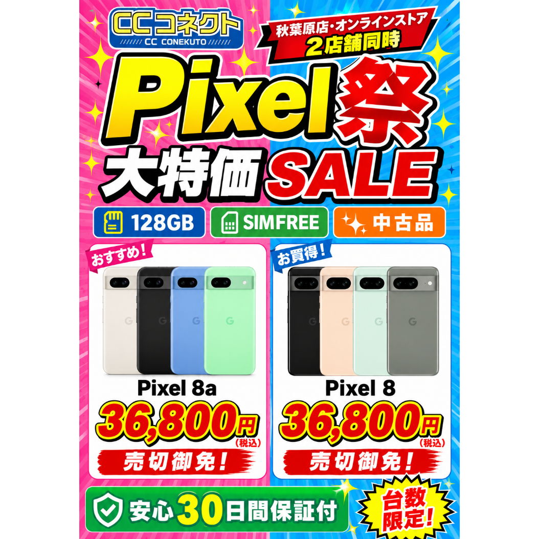 中古品】Google Pixel 8a (128GB)【安心30日保証】 本体 SIMFRE