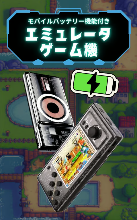 レトロゲームの夢、再び】エミュレーター入門！あの頃の興奮を、この一