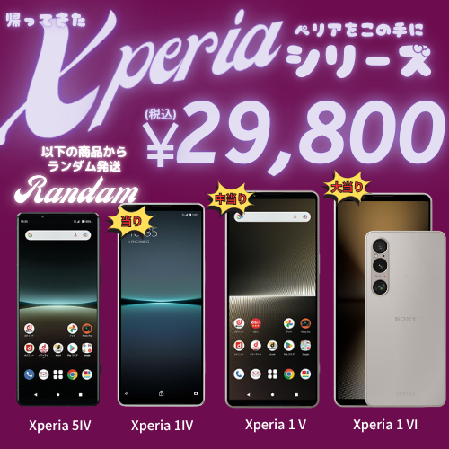 訳あり特価Xperia X performance 5台　SIMロック解除済 帰って来た!!!】Xperiaシリーズガチャ SIMロック解除済み 【保証期間30