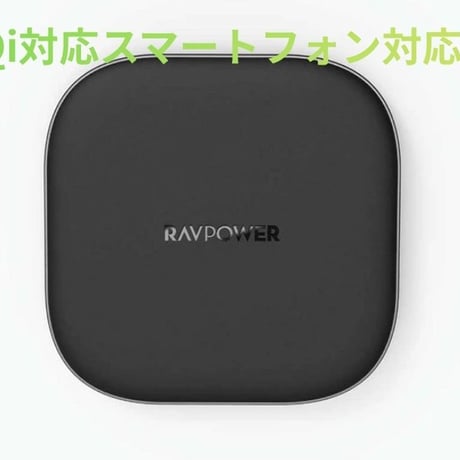 【新品】SUNVALLEY JAPAN RAVPower ワイヤレス充電器 急速 10W 置くだけ Qi対応 RP-WC006 iPhone Android 対応