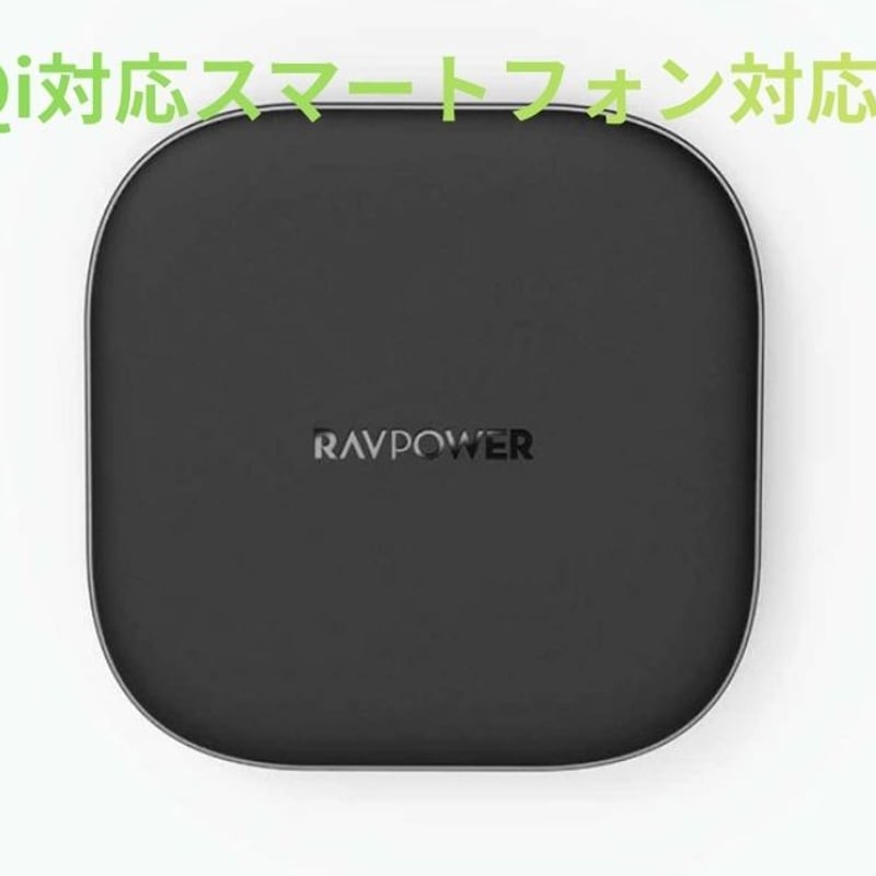 新品】SUNVALLEY JAPAN RAVPower ワイヤレス充電器 急速 10W 置く