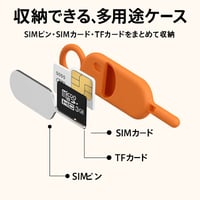【新品】SIMピン付き、多用途ケース