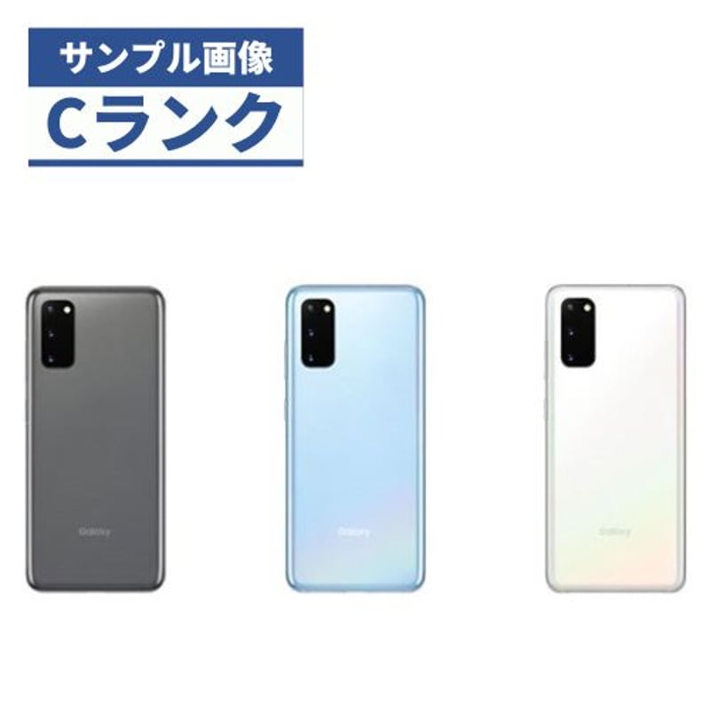 中古Cランク】Galaxy S20 5G SC-51A SIMロック解除済 docomo版 中古Cランク】Galaxy S20 5G SC-51A SIMロック解除済 docomo版