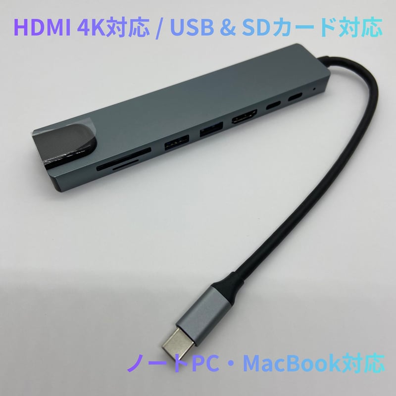 新品】TYPE-C to HDTV 8 in 1 マルチハブ アダプタ | CCコネクトオン