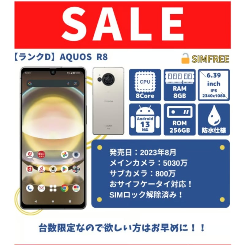 Dランク】docomo AQUOS R8 256GB SH-52D ブルー クリーム |