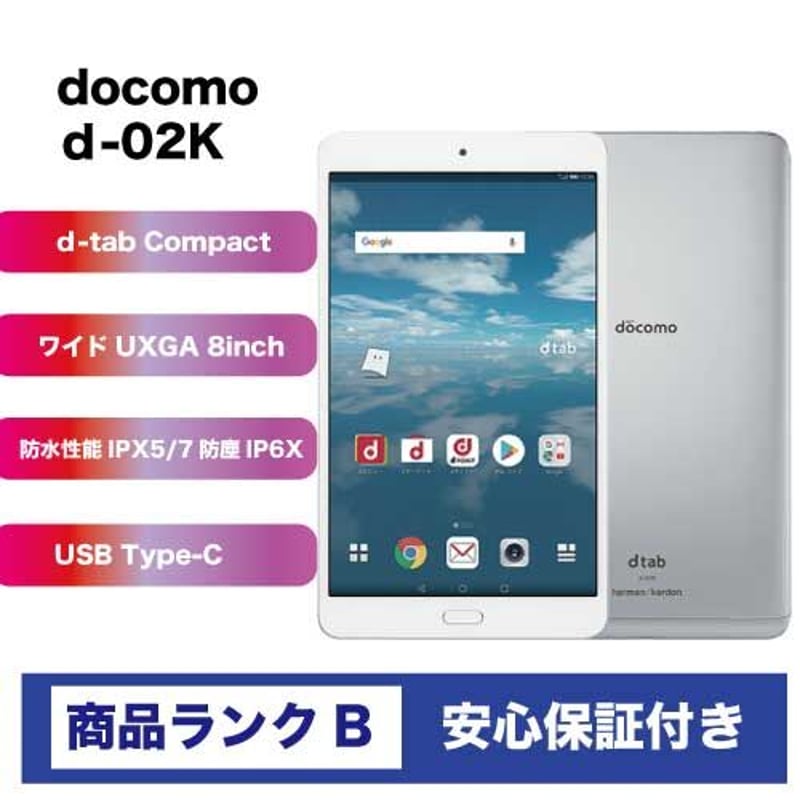 ドコモ　d-02k　タブレット