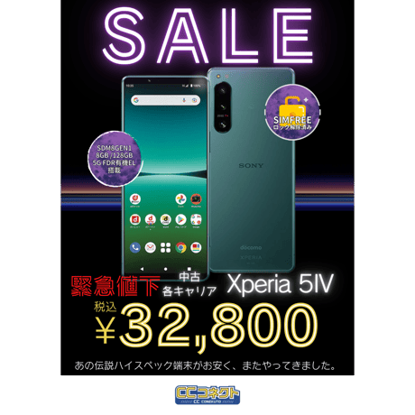 CATEGORY Xperia | CCコネクトオンラインストア CATEGORY Xperia | CCコネクトオンラインストア