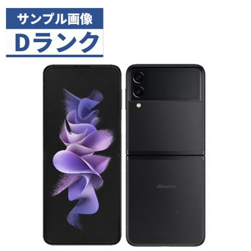 中古Dランク】Galaxy Z Flip3 5G SC-54B SIMロック解除済 doco