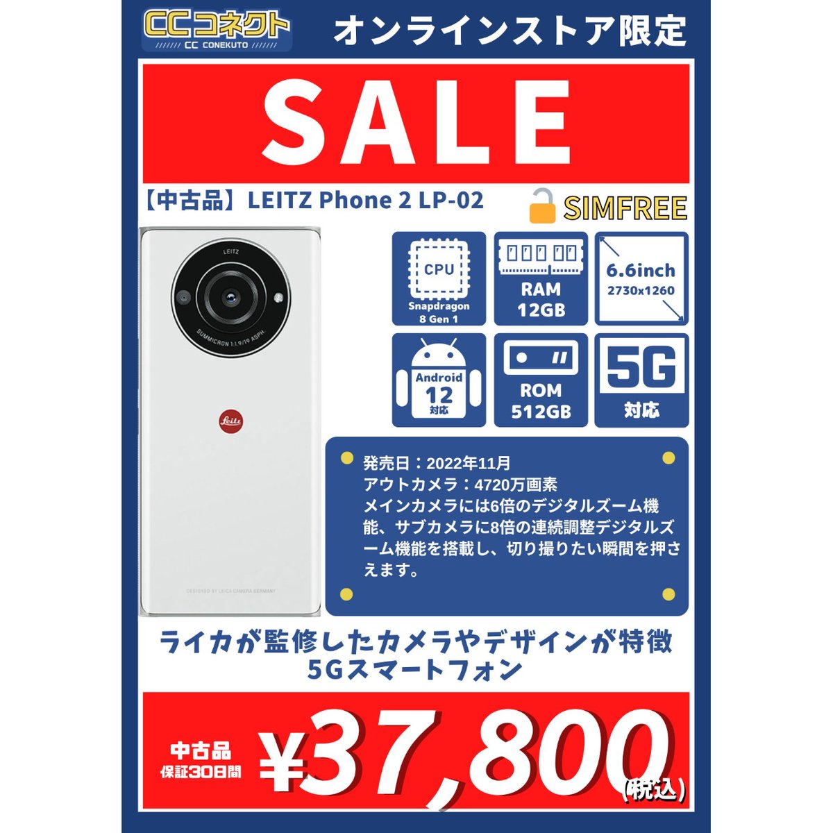 1/24～1/31まで!!【中古品】Softbank Leitz Phone 2 LP-0