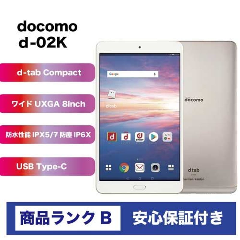 ドコモ dtab Compact d-02K シルバー SIMロック解除済みdタブ