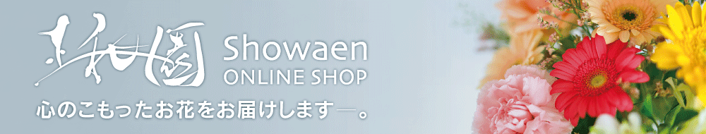 Showaen ONLINE SHOP