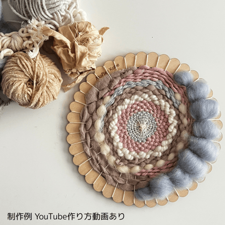 【動画付】ウィービングサークルキット◆２点以上購入の方