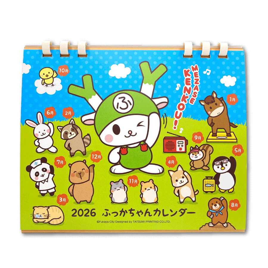 【4冊】卓上カレンダー 2026年 ハウピーちゃん 2026年版】めざせ健康！ふっかちゃん卓上カレンダー | TATSUMI ONLINE