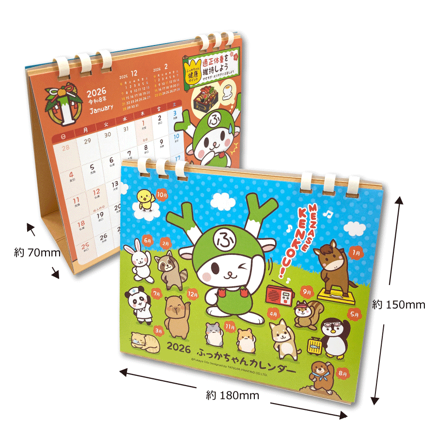 2026年版】めざせ健康！ふっかちゃん卓上カレンダー | TATSUMI ONLINE