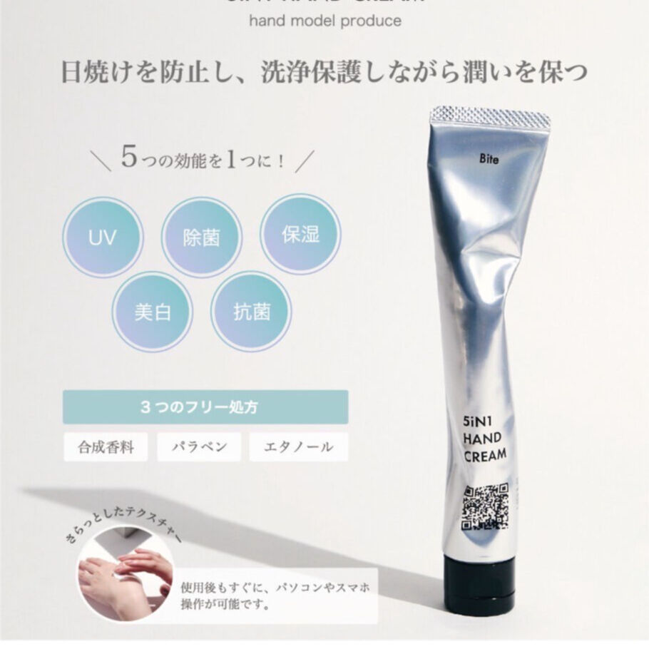 5iN1 HAND CREAM | Bite