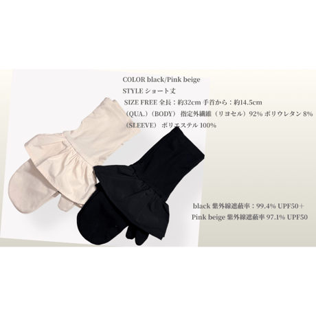3way  UVカットミトングローブ  ショート