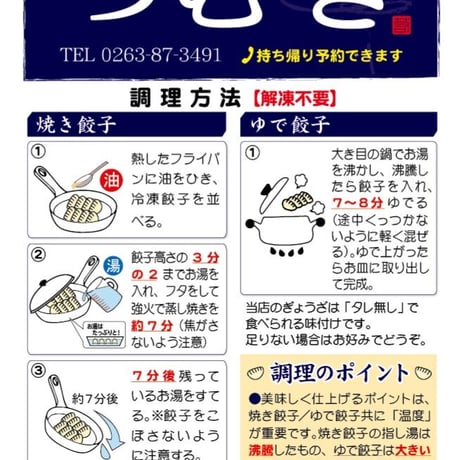 豚生姜餃子[限定餃子]