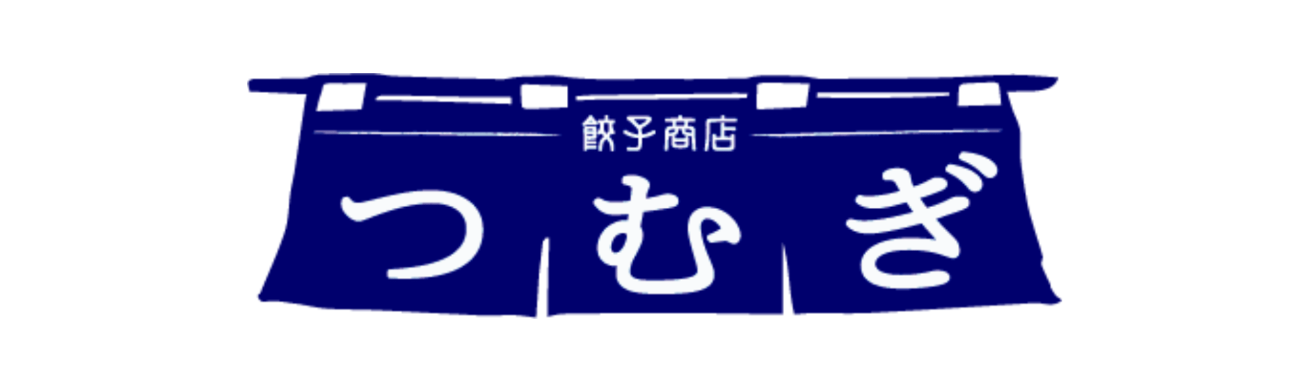 餃子商店つむぎ　ネット店