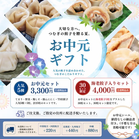 お中元セット