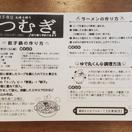 かけラーメン【鶏白湯みそ】　1人前
