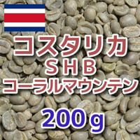 コスタリカ SHB コーラルマウンテン 200ｇ