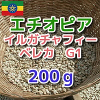 エチオピア　イルガチャフィー　ベレカ　G1(washed) 200g