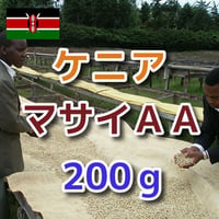 ケニア　マサイAA　200ｇ