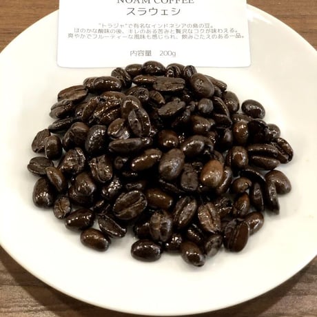 スラウェシ　200g
