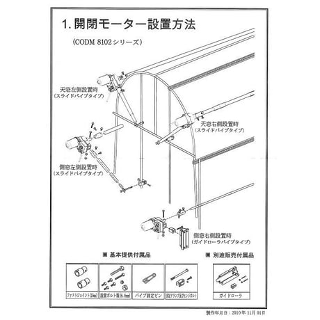 ビニールハウス開閉モーター サイバーコップ２用ガイドローラーロングタイプ２２ｍｍ