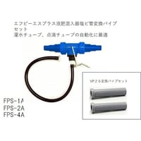 液肥混入器 ブルーインジェクター SQ-25-DX 液肥止水バルブ付 | サン