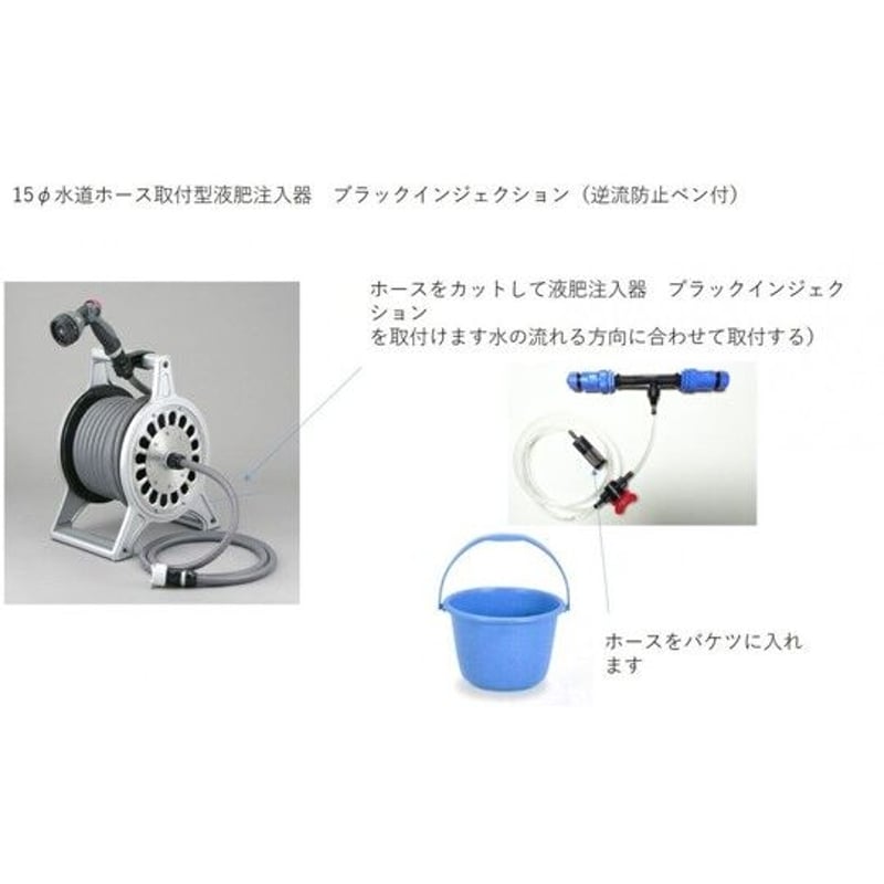 液肥混入器 ブラックインジェクション15φ 水道ホース取付用 | サン