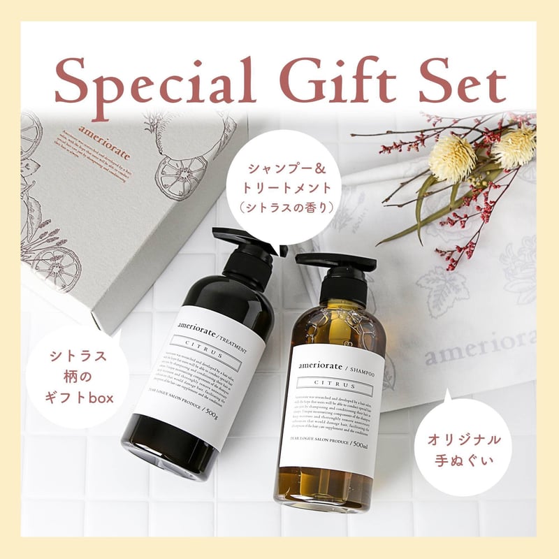 アメリオレイトシャンプー＆トリートメントシトラス500ml set ギフト