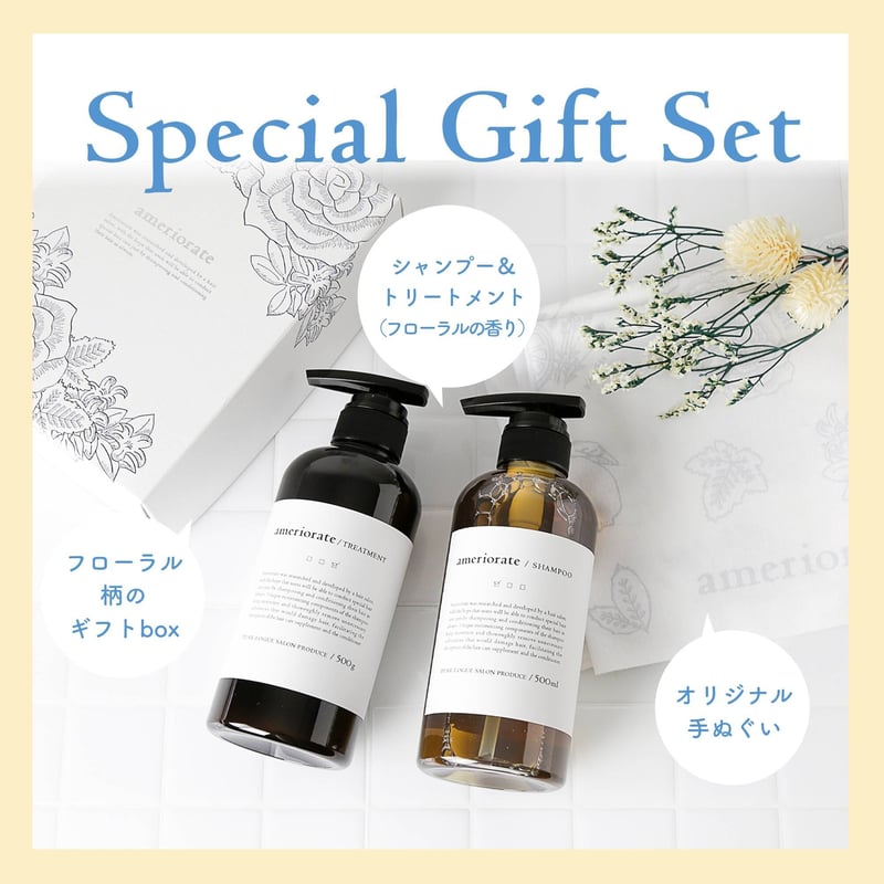 アメリオレイトシャンプー＆トリートメント500ml set ギフトセット
