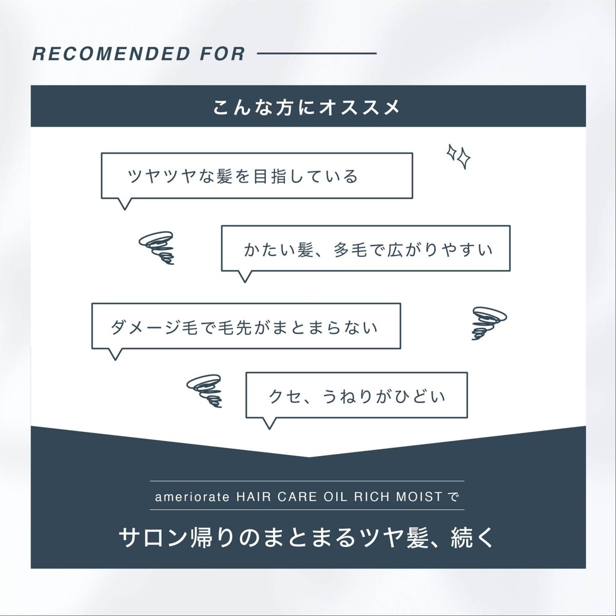 ameriorate ヘアケアオイル リッチモイスト（ツヤツヤタイプ） | dear