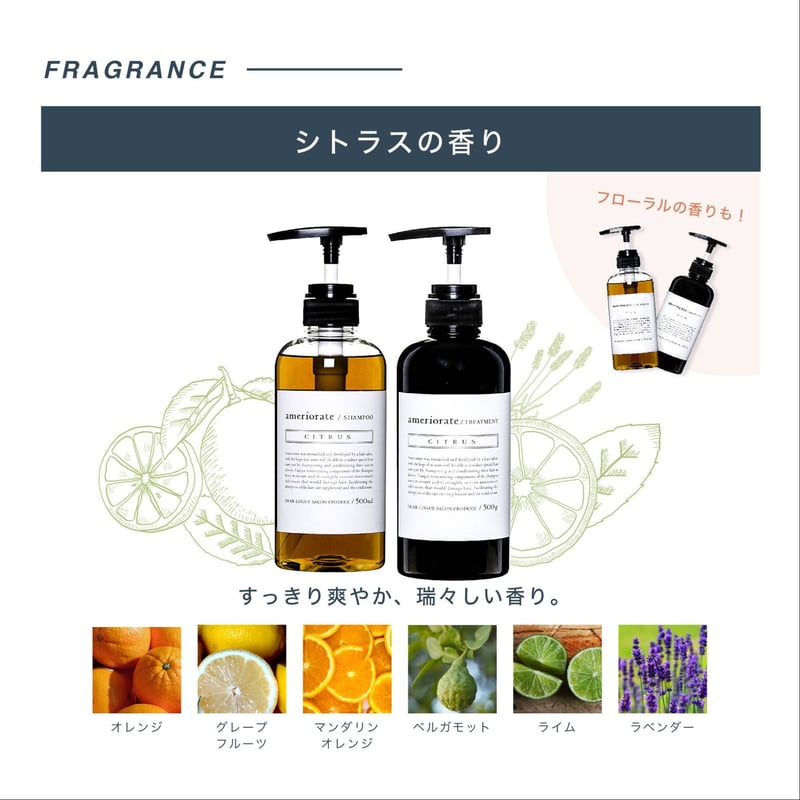 アメリオレイトシャンプー＆トリートメントシトラス500ml set ギフト