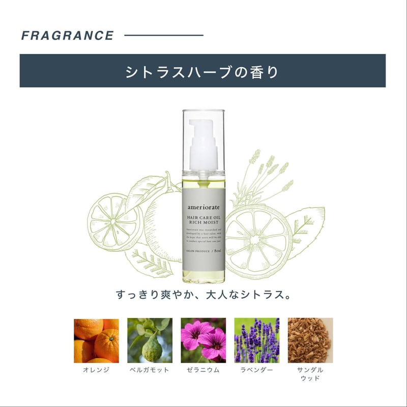 ameriorate ヘアケアオイル リッチモイスト（ツヤツヤタイプ） | dear