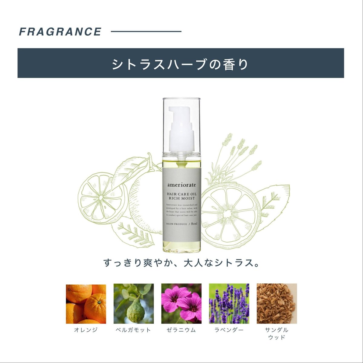 ameriorate ヘアケアオイル リッチモイスト（ツヤツヤタイプ） | dear