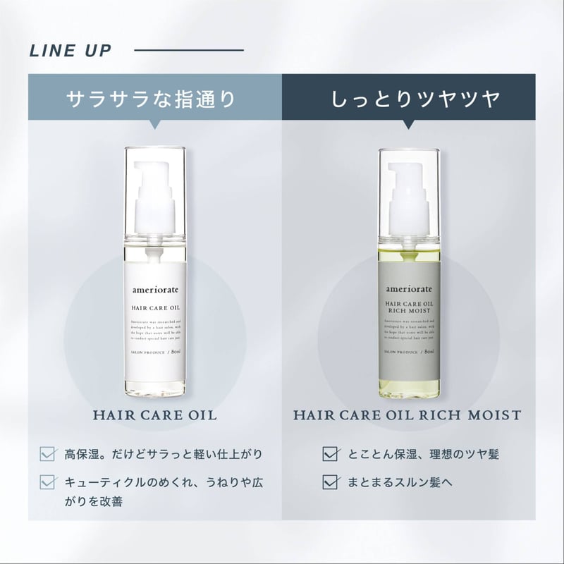 ameriorate ヘアケアオイル リッチモイスト（ツヤツヤタイプ） | dear