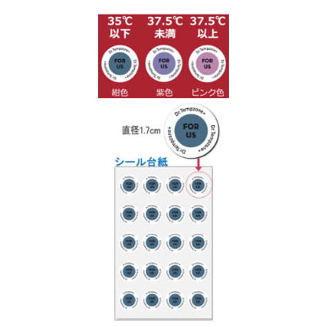 ドクターテンプゾーンプラス / シール40個入