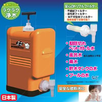 災害時の水の確保に！簡単スピード浄水！確かな安全性 ポリタンク型浄水器 コッくん 飲めるゾウ ミニ