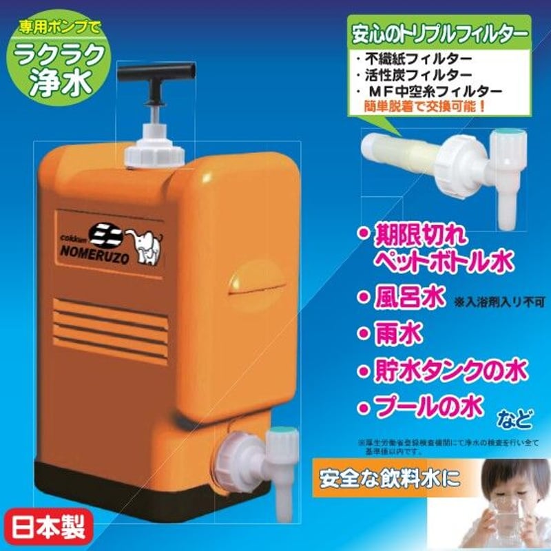災害時の水の確保に！簡単スピード浄水！確かな安全性 ポリタンク型