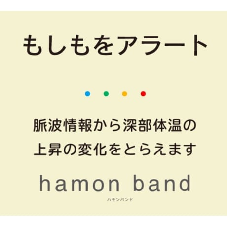 熱中症の予防に、従業員や高齢者の見守りに 〖hamon band』