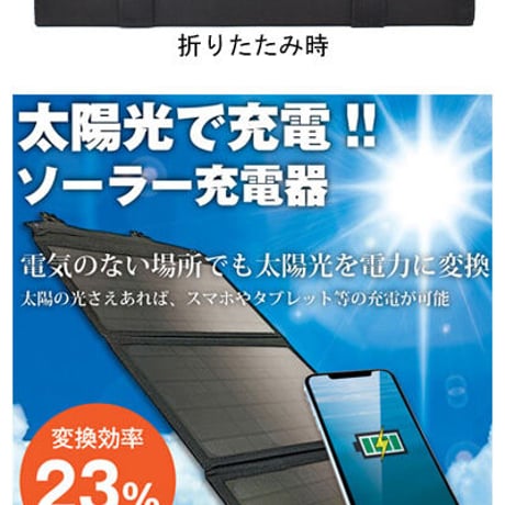 ソーラー充電器　30W