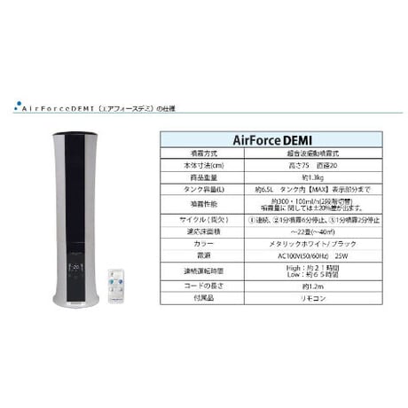 ドライミスト噴霧器『AireForce Demi』  レンタル